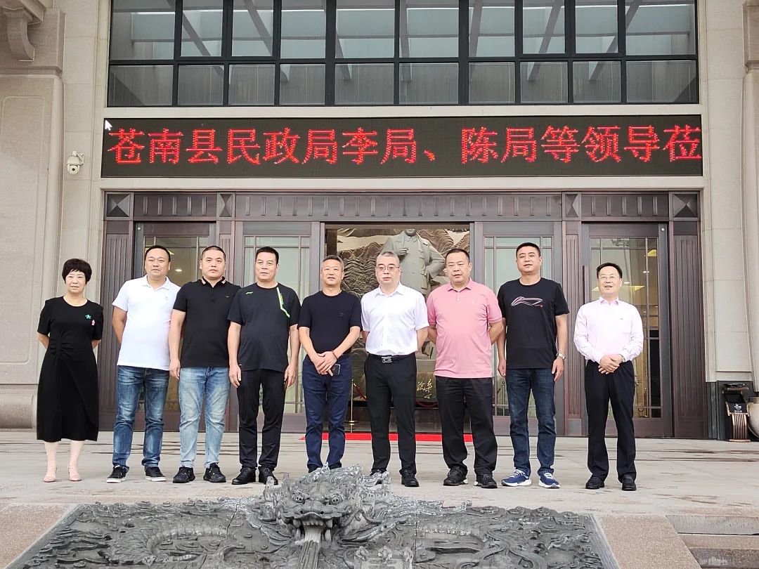 苍南县民政局向导赴云顶集团集团考察