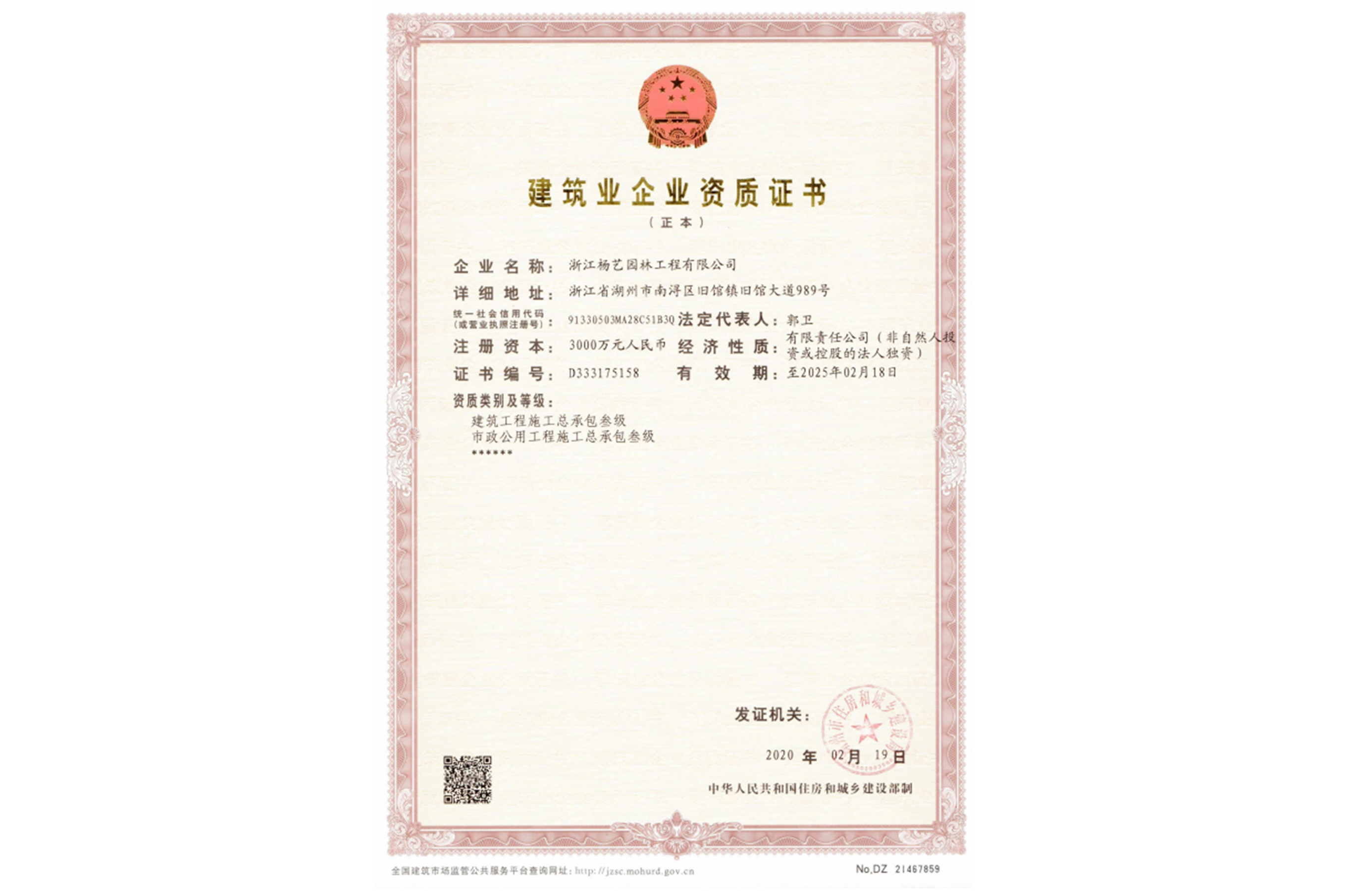 修建业企业资质证书