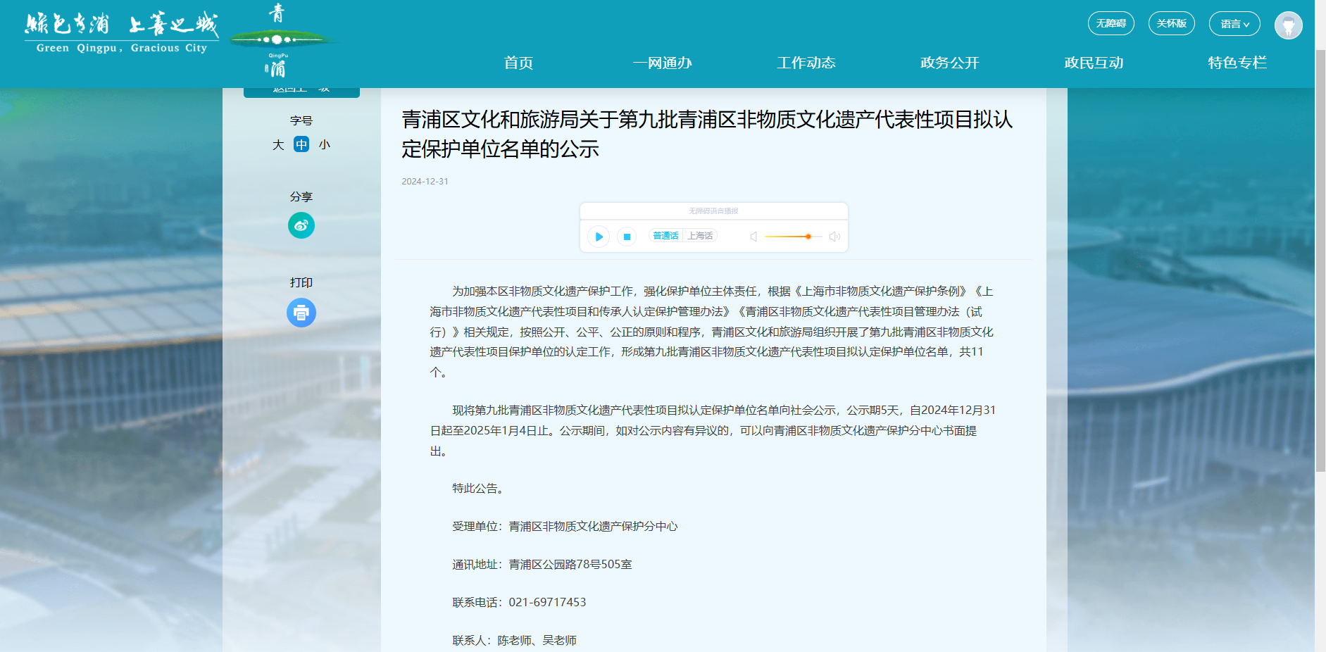 上海市青浦区非物质文化遗产“石雕项目；さノ弧