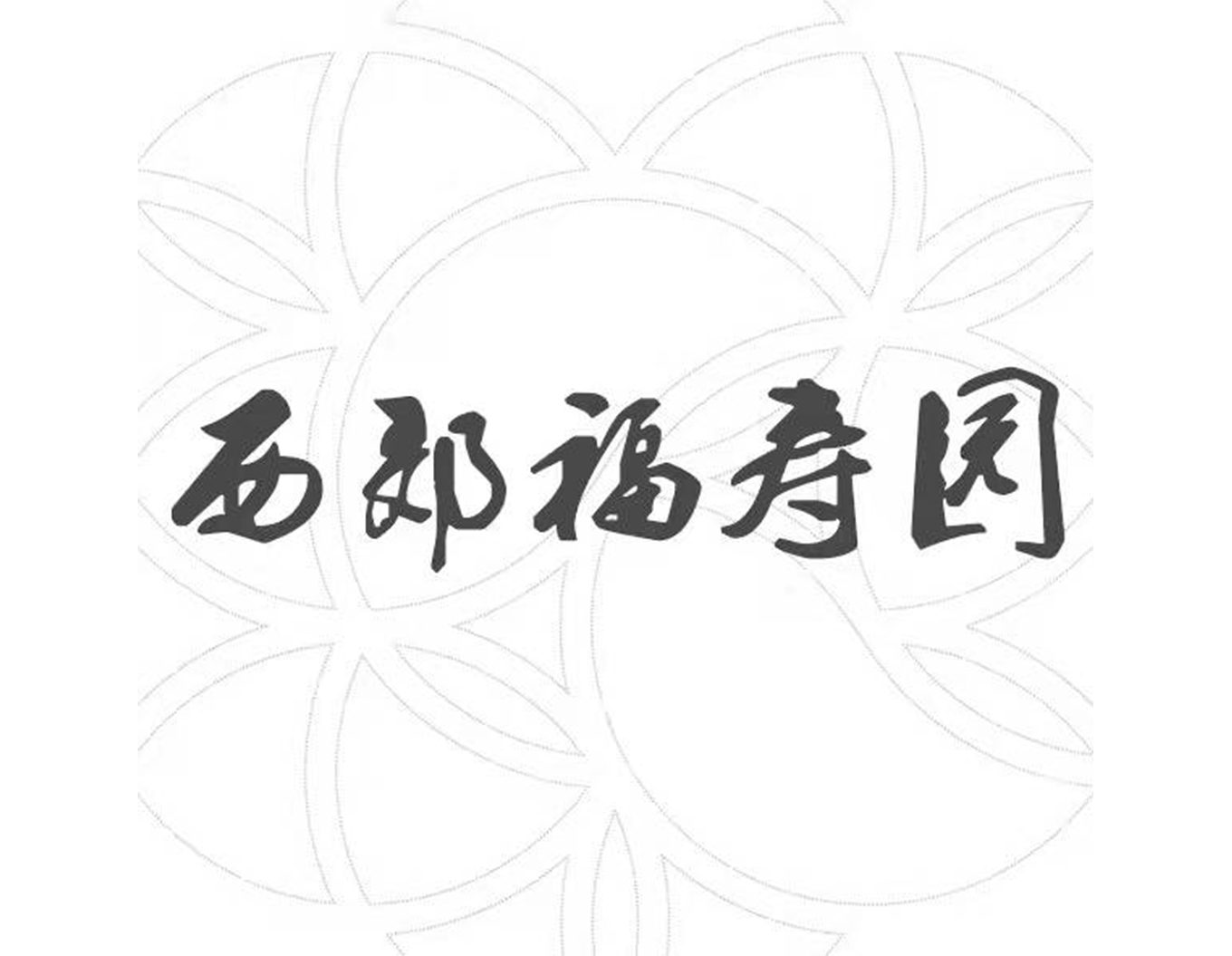 云顶集团(中国区)官方网站