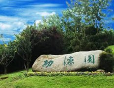 南京市雨花台好事园