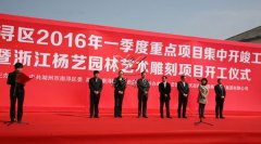 中原石艺，匠心营造；荣耀浙江，转型腾飞