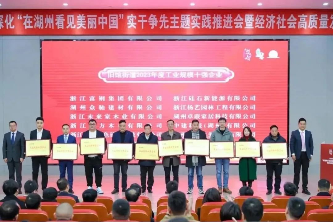 开门见喜 | 浙江云顶集团喜获旧馆街道2023年度工业规模十强企业