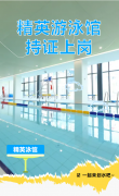 精英游泳馆持证上岗，等您pick