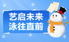 艺启未来，泳往直前 | 云顶集团集团冬季生长盛宴，开启孩子多彩冬日之旅