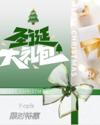 叮，请签收来自Y·cafe的圣诞好礼！