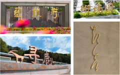 铜铸千钧字，艺传万古情